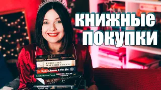 КНИЖНЫЕ ПОКУПКИ ❄️🔥 42 НОВЫХ КНИГИ