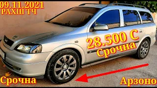 Мошинхои Фуруши! (09.11.2021) Арзон - Nexia, 2107 Matiz, Хетчбек, Opel Tico 2199 авторынок РАХШ ТЧ