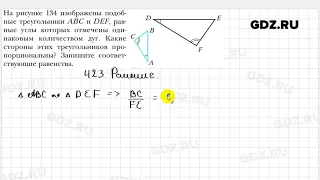 № 423 - Геометрия 8 класс Мерзляк