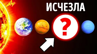 Ученые нашли новую планету, которая внезапно исчезла!