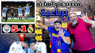 اهانة و اذلال الريال مدريد بالاربعة 😂ردة فعل المدريدي يهان وتحفيل برشلوني مجنون🔥( 1-5)