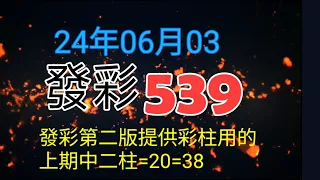 發彩第二版提供彩柱用上期中二柱=20=38