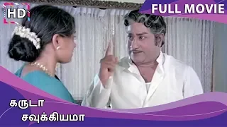 Garuda Saukiyama Full Movie HD | Sivaji Ganesan | Sujatha | Mohan | Thiagarajan | Ambika