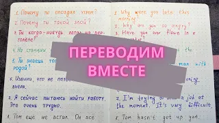 *8* переводим с РУССКОГО на АНГЛИЙСКИЙ | тренируем до автоматизма | времена в английском