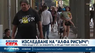 Алфа рисърч: ГЕРБ-СДС води с близо 8% пред ПП-ДБ