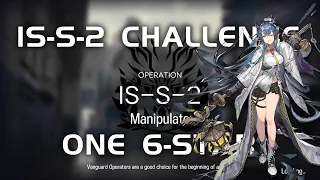 IS-S-2 CM Challenge Mode | Ultra Low End Squad | Siracusan | 【Arknights】