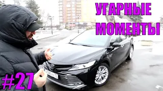 ASATA ЛУЧШЕЕ! СМЕШНЫЕ И ЛУЧШИЕ МОМЕНТЫ ИЗ ОБЗОРОВ ! №27 TOYOTA CAMRY XV70