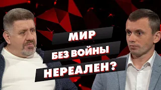 Цели войны: как Украине закончить то, что начала Россия?