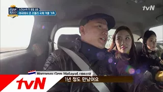 friendlydriver 태국남자 ♡ 한국여자, 첫 만남 이야기 180124 EP.1