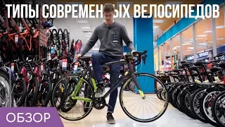 Типы велосипедов | От беговела до фэтбайка