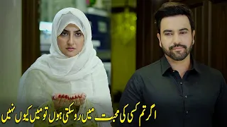 Hiba Bukhari And Junaid Khan | Best Loving Scene | C3B2O