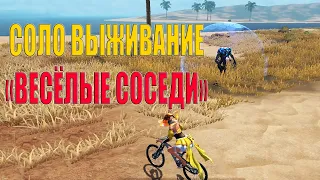 СОЛО ВЫЖИВАНИЕ - ВЕСЁЛЫЕ СОСЕДИ ➤ Last Island of Survival #LIOS #rustmobile