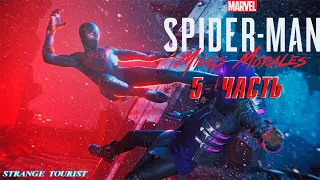 Прохождение:Marvel's spider man miles morales 5 часть