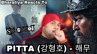 REACTION | PITTA (강형호) - 해무(feat.박다울) #강형호 #노량죽음의바다 #PITTA#PITTA #강형호 #해무 #노량죽음의바다 #Reaction