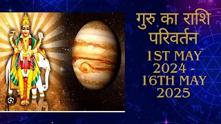 Guru ka rashi parivartan 1st May 2024 -predication for all 12 th Rashi