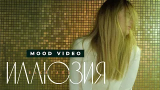 Bukatara - Иллюзия / Mood video, 2020