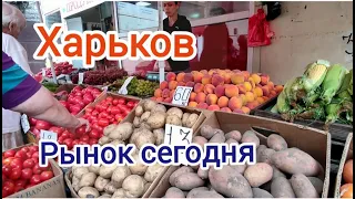 Харьков Рынок Цены сегодня