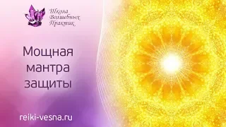 ГАТЭ ГАТЭ мощная мантра защиты | Уникальная мантра Рейки для защиты от любых негативов