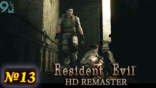 Resident Evil HD Remaster Let's Play 13: Маски смерти и новые знакомые