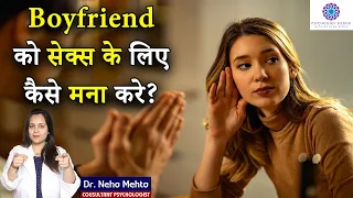 How to say no to Your boyfriend? in Hindi || Dr. Neha Mehta