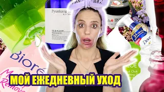 МОЙ ЕЖЕДНЕВНЫЙ УХОД | Моя любимая базовая уходовая косметика для лица