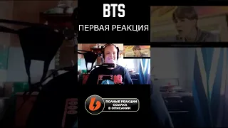 ПЕРВАЯ РЕАКЦИЯ НА BTS #shorts #bts #реакция #реакцияbts #аниме