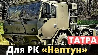 ТАТРА для  "Нептун": свежая новость