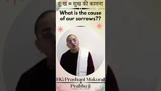 What is the cause of our sorrow? #shorts #IskconDwarka #PrashantMukundPrabhu #iskcon #spiritual