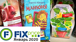 💚💚FIX PRICE💚💚СУПЕР ПОЛЕЗНЫЕ НОВИНКИ💚 ЯНВАРЬ 2020