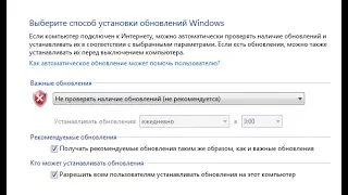 Как отключить автоматическое обновление Windows 7