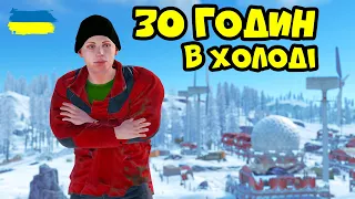 ДО ЧОГО ПРИЗВЕЛИ 30 ГОДИН ЖИТТЯ В ЗИМІ в грі Раст/Rust