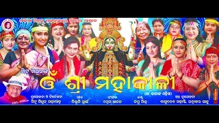 OM Sri Maha Kali Full Video II Maha Kali Mahima Odia Bhajan II Kali Puja Special