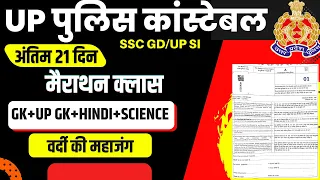 up police constable paper 17-18 feb 2024 | up police previous year paper |upp constable 17 feb paper