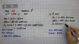 Страница 63 Задание 289 – Математика 4 класс Моро – Учебник Часть 1