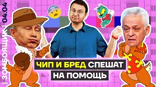 📺 ЗОМБОЯЩИК | Террористов чипировали на ТВ | Финальная методичка пропаганды по Крокусу