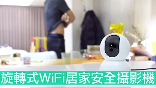 【喂喂開箱】居家私人保全系統新成員！Feat. TP-Link Tapo C210旋轉式家庭安全防護 Wi Fi 攝影機