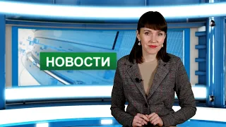 Городские новости 23 марта 2022 г.