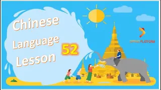 Chinese Language Lesson 52