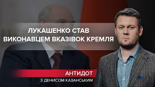 Лукашенко перетворився на антиукраїнську зброю в руках Путіна, Антидот