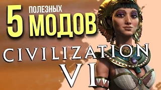 5 лучших модов для Civilization 6 по версии "Навигатора"
