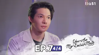 EP.7 [4/4] You Are My So(ul) Mate บัง(ไม่)เอิญ | My Universe The Series