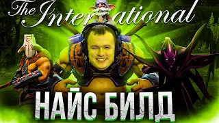 Тестирую БИЛДЫ ХВОСТ'а с International 2011 в 2022 ► Найс Билд [#14] Дота 2 / Dota 2