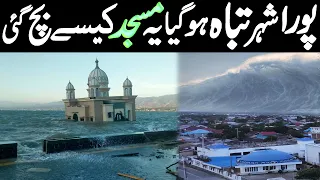 Samandar Mein Masjid Ki Kahani Urdu Documentary - LalGulab