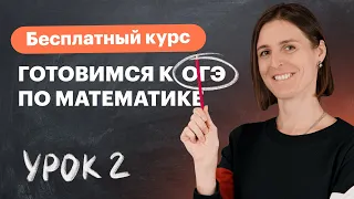 Урок 2. Алгебраические выражения математика. Алгебра ОГЭ. Вебинар | Математика