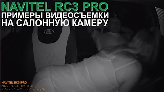 NAVITEL RC3 PRO - Примеры видеосъемки на салонную камеру