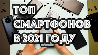 Какой телефон купить в 2021 году? Топ смартфонов 2021. Смартфоны до 20000 рублей.