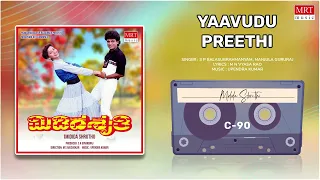 Yaavudu Preethi | Midida Shruthi | Shiva Rajkumar, Sudharani | Kannada Movie Song | MRT Music