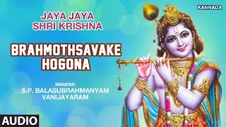 Brahmothsavake Hogona || Lord Sri Krishna Devotional Songs || Sri Krishna Kannada Songs