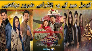 Komal Meer Famous Dramas List | کومل میر کے مشہور ڈرامے |