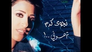 Najwa Karam - Bara2a [Official Audio] (2002) / نجوى كرم - براءة